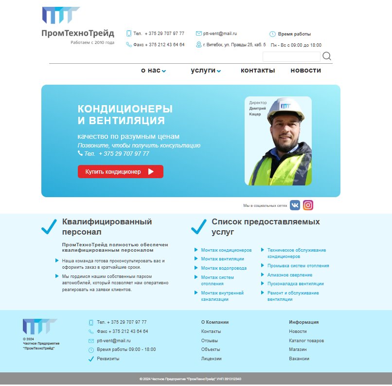ptt.by после редизайна